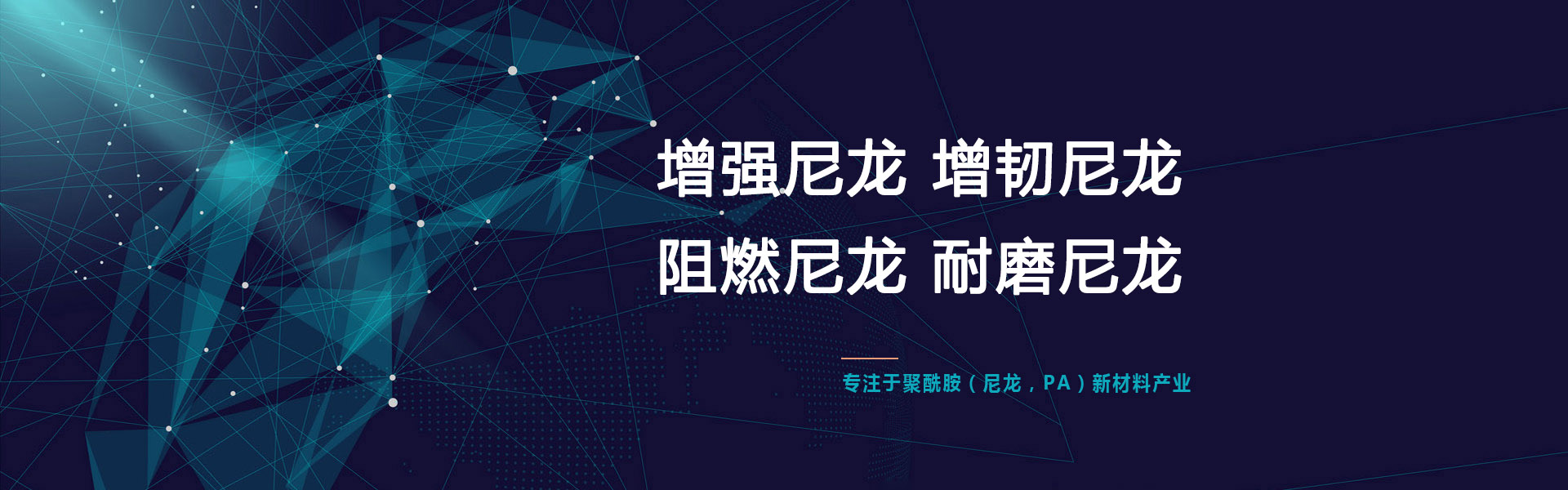 尼龍改性工廠(chǎng)